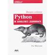 russische bücher: Маккини Уэс - Python и анализ данных