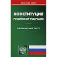 russische bücher:  - Конституция Российской Федерации