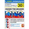 russische bücher: Лазебникова Анна Юрьевна - ОГЭ 2020. Обществознание. Типовые варианты экзаменационных заданий от разработчиков. 30 вариантов