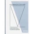 russische bücher: Павлова Е. А. - Комментарий к части четвертой Гражданского кодекса РФ (постатейный)