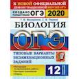 russische bücher: Мазяркина Татьяна Вячеславовна - ОГЭ 2020. Биология. 12 вариантов. Типовые варианты экзаменационных заданий от разработчиков ОГЭ