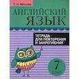 russische bücher: Мельник Татьяна Николаевна - Английский язык. Тетрадь для повторения и закрепления. 7 класс