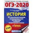 russische bücher: Артасов Игорь Анатольевич, Мельникова Ольга Николаевна - ОГЭ-2020: История