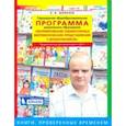 russische bücher: Шевелев Константин Валерьевич - Парциальная общеобразоват. программа "Формирование элементарных матем. представлений у дошкольников"