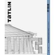 russische bücher: Ширяев Даниил - TATLIN Plan #33 Музей железных дорог России