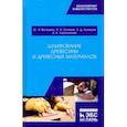 russische bücher: Ветошкин Юрий Иванович - Шлифование древесины и древесных материалов. Учебное пособие
