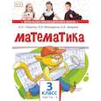 russische bücher: Гейдман Б. П. - Математика. 3 класс. Учебник. В 2-х частях. ФГОС
