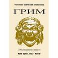 russische bücher:  - Грим