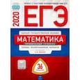 russische bücher: Ященко Иван Валерьевич - ЕГЭ-20 Математика. Профильный уровень. Типовые экзаменационные варианты. 36 вариантов