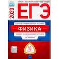 russische bücher: Грибов Виталий Аркадьевич - ЕГЭ-2020 Физика. Типовые экзаменационные варианты. 10 вариантов