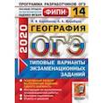 russische bücher: Барабанов Вадим Владимирович - ОГЭ ФИПИ 2020. География. 14 вариантов. Типовые варианты экзаменационных заданий