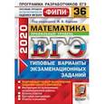 russische bücher: Ященко Иван Валерьевич - ЕГЭ ФИПИ 2020. Математика. Профильный уровень. 36 вариантов. Типовые варианты экзаменационных задан.