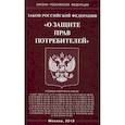 russische bücher:  - Закон Российской Федерации "О защите прав потребителей"