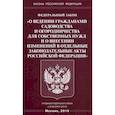 russische bücher:  - Федеральный закон «О ведении гражданами садоводства и огородничества для собственных нужд и о внесении изменений в отдельные законодательные акты Российской Федерации"