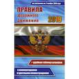 russische bücher:  - Правила дорожного движения РФ 2019