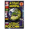 russische bücher:  - Атлас мира. Атлас России
