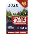 russische bücher:  - Правила дорожного движения Российской Федерации с самыми последними изменениями на 2020 год