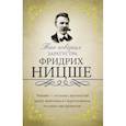 russische bücher: Ницше Ф. - Так говорил Заратустра