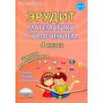 russische bücher: Шалагина Ирина Владимировна - Математика с увлечением. 4 класс. Думаю, решаю, доказываю... Задания для школьников