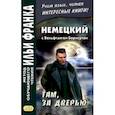 russische bücher: Борхерт Вольфганг - Немецкий с Вольфгангом Борхертом. Там, за дверью