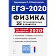 russische bücher: Монастырский Лев Михайлович - ЕГЭ-2020. Физика. 35 тренировочных вариантов по демоверсии 2020 года