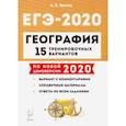 russische bücher: Эртель Анна Борисовна - ЕГЭ-2020 География. 15 тренировочных вариантов. Учебно-методическое пособие