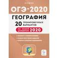 russische bücher: Эртель Анна Борисовна - ОГЭ-2020. География. 9 класс. 20 тренировочных вариантов по демоверсии 2020 года