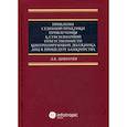 russische bücher: Добрачёв Денис Викторович - Проблемы судебной практики привлечения к субсидиарной ответственности контролирующих должника лиц в процедуре банкротства