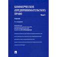 russische bücher:  - Коммерческое (предпринимательское) право