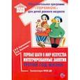russische bücher: Корчаловская Наталья Валентиновна - Первые шаги в мир искусства интегрированные занятия. Третий год жизни. ФГОС ДО