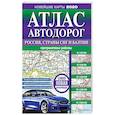 russische bücher:  - Атлас автодорог России, стран СНГ и Балтии (приграничные районы)