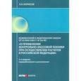 russische bücher: Борисов Александр Николаевич - Комментарий к ФЗ "О применении контрольно-кассовой техники при осуществлении расчетов в РФ"
