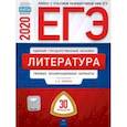 russische bücher: Зинин Сергей Александрович - ЕГЭ-2020. Литература. Типовые экзаменационные варианты. 30 вариантов