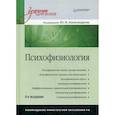 russische bücher:  - Психофизиология