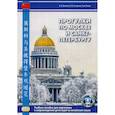 russische bücher: Кочергин Игорь Васильевич, Волков Константин Николаевич - Прогулки по Москве и Санкт-Петербургу