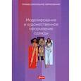 russische bücher: Эберле Х. - Моделирование и художественное оформление одежды