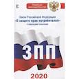 russische bücher:  - Закон Российской Федерации "О защите прав потребителей" с образцами заявлений по состоянию на 2020 год