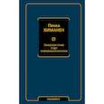 russische bücher: Химанен П. - Хакерская этика и дух информационализма