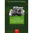 russische bücher:  - Теория автомобилей и двигателей