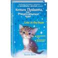 russische bücher: Холли Вебб - Котенок Пушинка, или Рождественское чудо