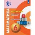 russische bücher: Кузнецова Людмила Викторовна - Математика. Арифметика. Геометрия. 6 класс. Тетрадь-экзаменатор