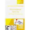 russische bücher: Бочарова Татьяна Ивановна - Рекламные тексты. Сборник упражнений. Учебное пособие