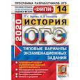 russische bücher: Орлова Татьяна Сергеевна - ОГЭ ФИПИ 2020. История. 14 вариантов. Типовые варианты экзаменационных заданий