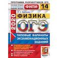 russische bücher: Камзеева Елена Евгеньевна - ОГЭ ФИПИ 2020. Физика. 14 вариантов. Типовые варианты экзаменационных заданий