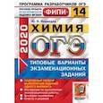 russische bücher: Медведев Юрий Николаевич - ОГЭ ФИПИ 2020. Химия. 14 вариантов. Типовые варианты экзаменационных заданий