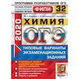 russische bücher: Медведев Юрий Николаевич - ОГЭ ФИПИ 2020. Химия. 32 варианта. Типовые варианты экзаменационных заданий