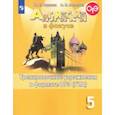 russische bücher: Ваулина Юлия Евгеньевна - Английский язык. 5 класс. Тренировочные упражнения в формате ОГЭ (ГИА). Учебное пособие