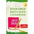 russische bücher:  - Итоговое выпускное сочинение 2019/2020 + банк аргументов