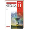 russische bücher: Касьянов В. А. - Физика. 11 класс. Учебник. Базовый уровень. ФГОС