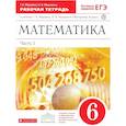 russische bücher: Муравин Г. К. - Математика. 6 класс. Рабочая тетрадь. Часть 1. К учебнику Г.К. Муравина, О.В. Муравиной 2020